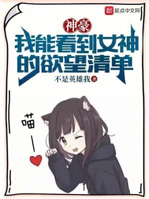 神豪：我能看到女神的欲望清单txt下载